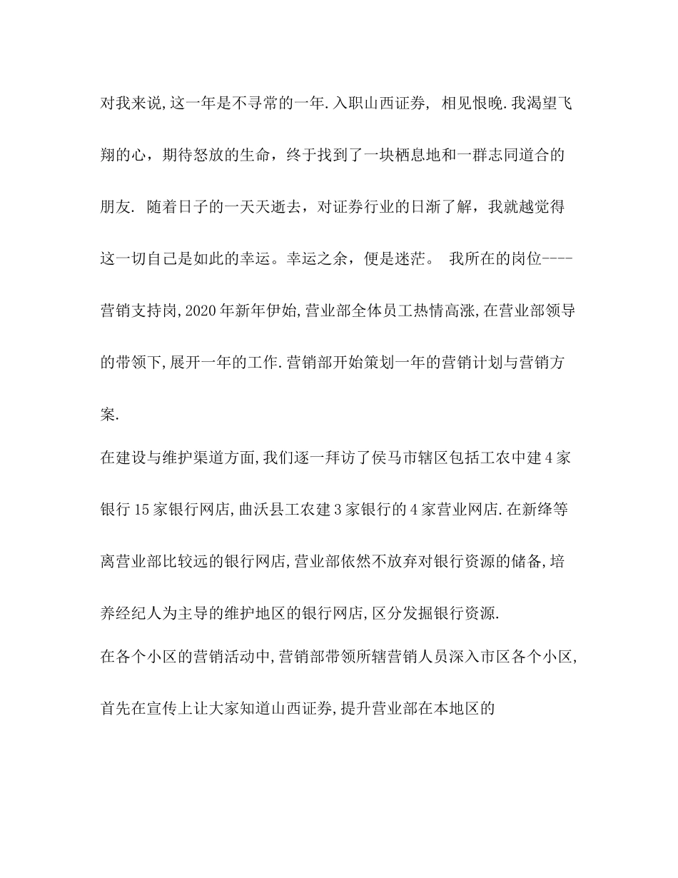 证券行业工作总结_第2页