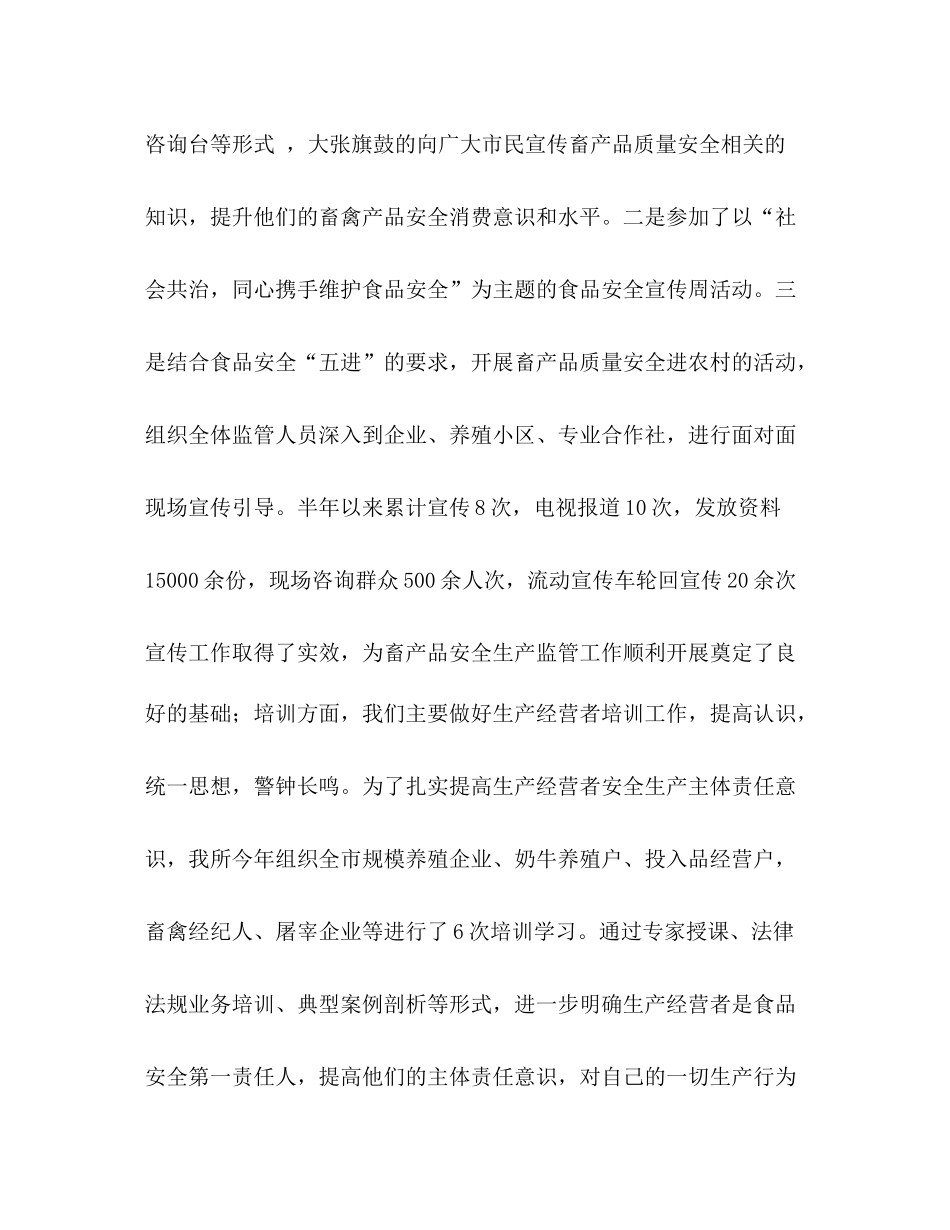 畜产品安全工作总结_第2页