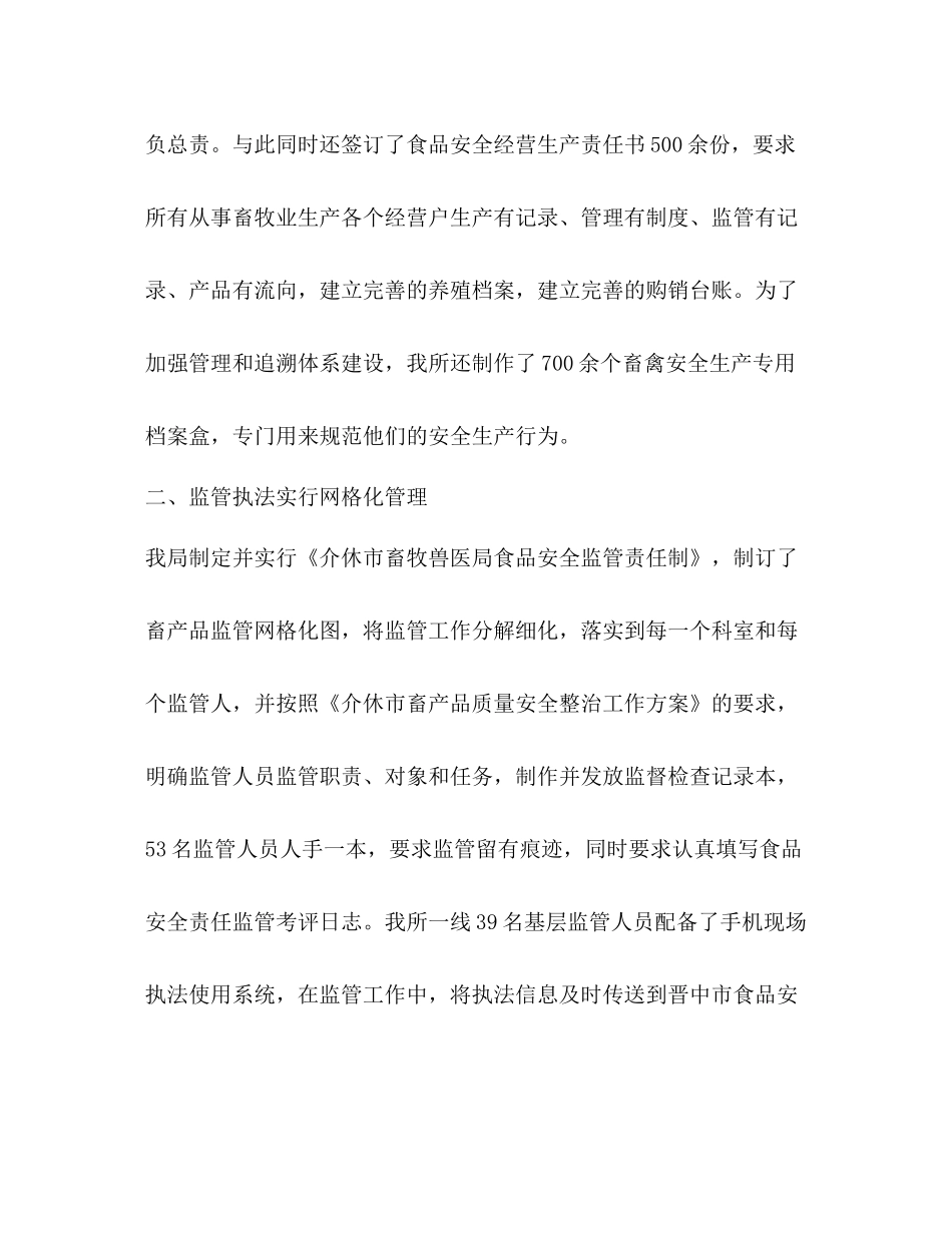 畜产品安全工作总结_第3页