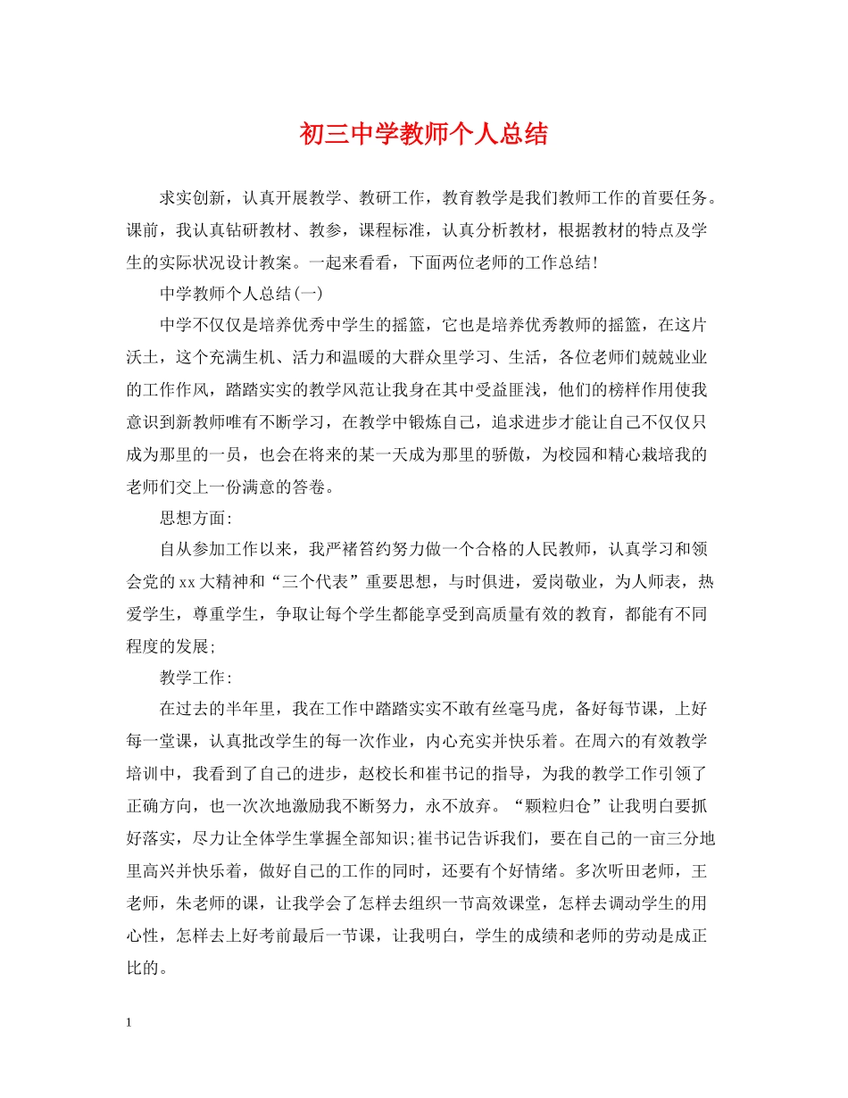 初学教师个人总结_第1页