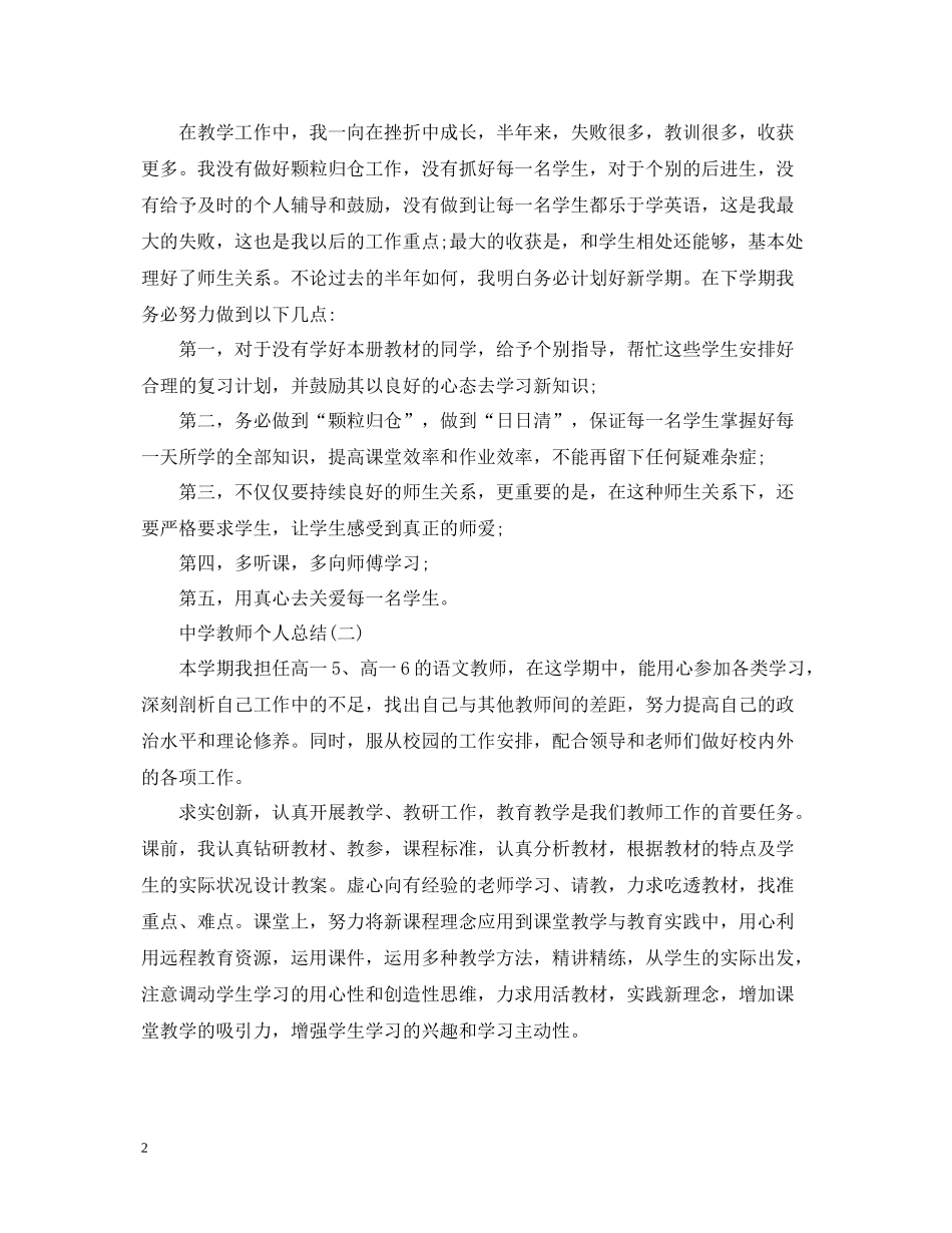 初学教师个人总结_第2页