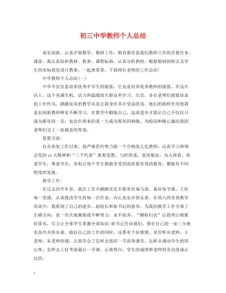 初学教师个人总结