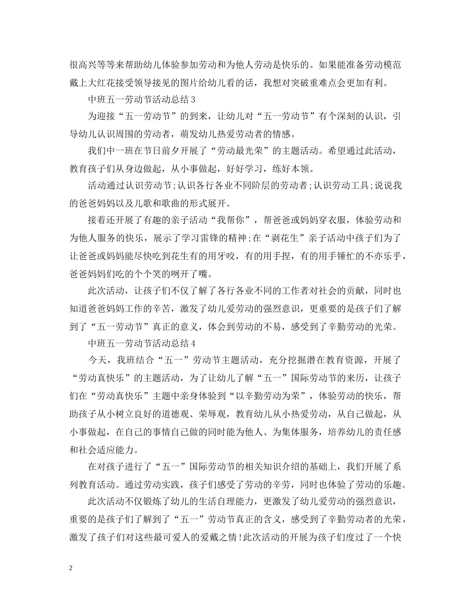 中班五一劳动节活动总结 _第2页