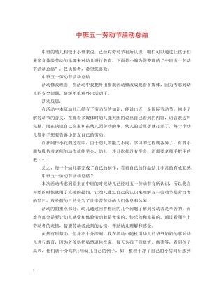 中班五一劳动节活动总结 