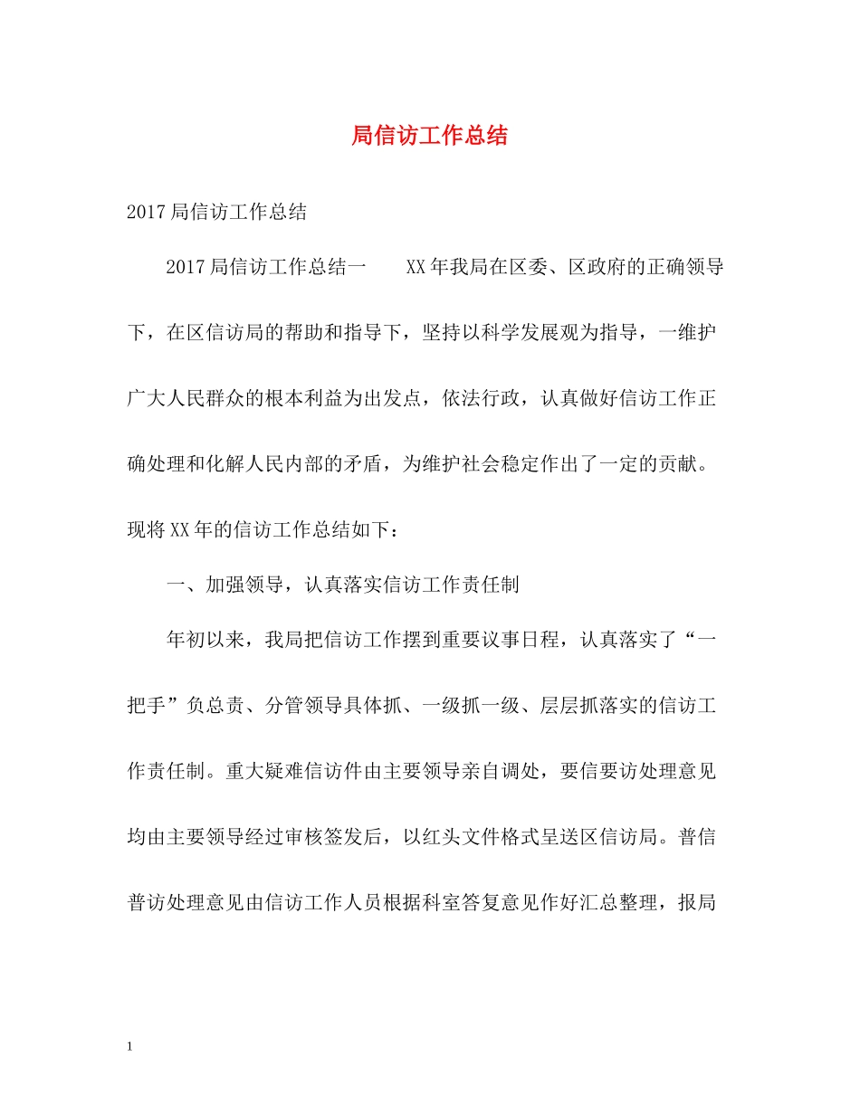 局信访工作总结22_第1页