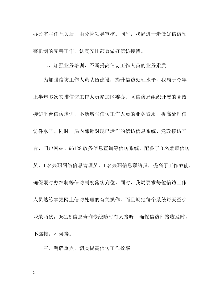 局信访工作总结22_第2页