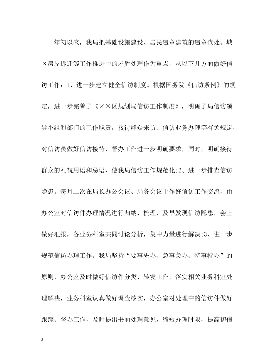 局信访工作总结22_第3页