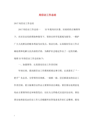 局信访工作总结22