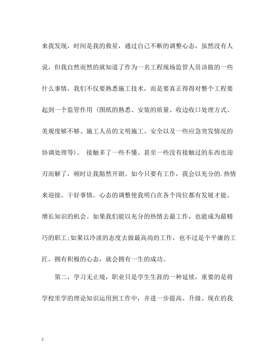 酒店工程部个人自我总结_第2页