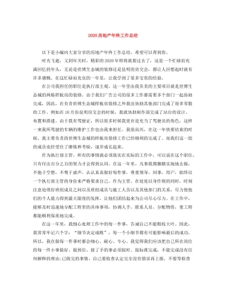 房地产年终工作总结