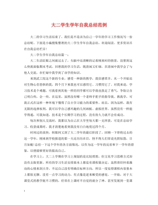 大二学生学年自我总结范例