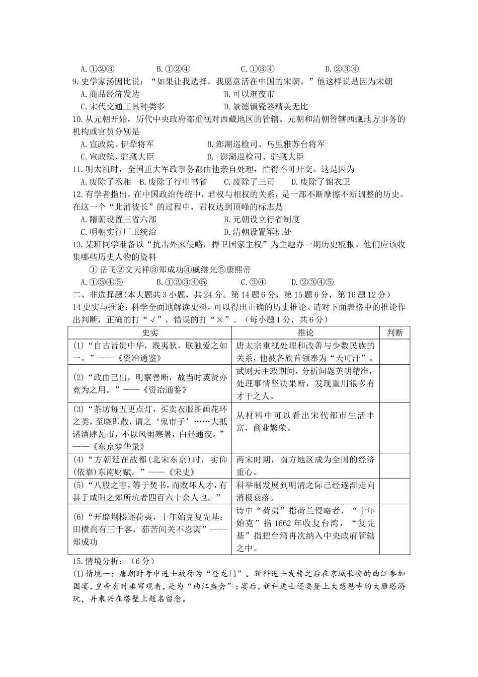 七年级历史学业能力测试题_第2页