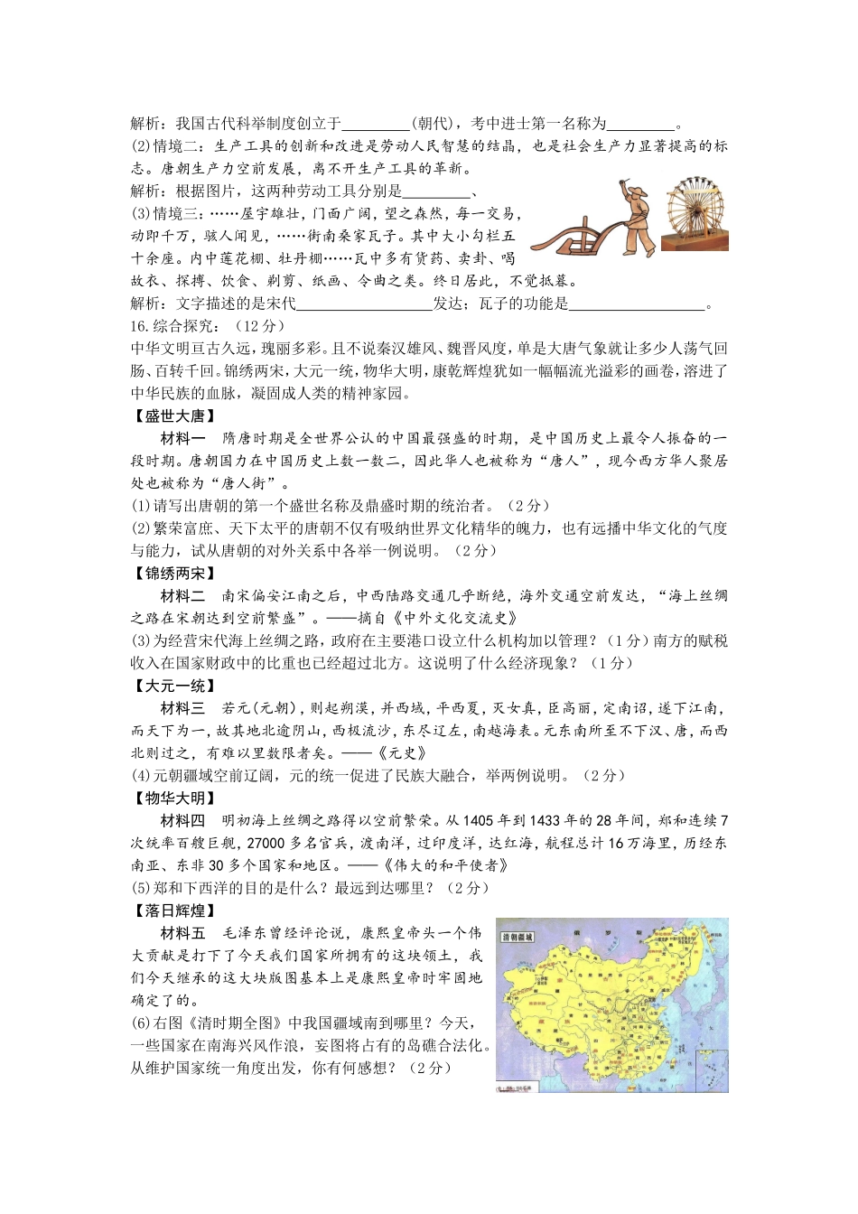 七年级历史学业能力测试题_第3页