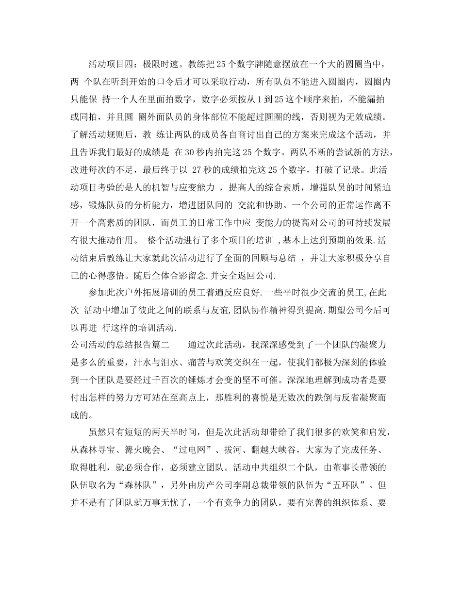 公司活动的总结报告_第3页