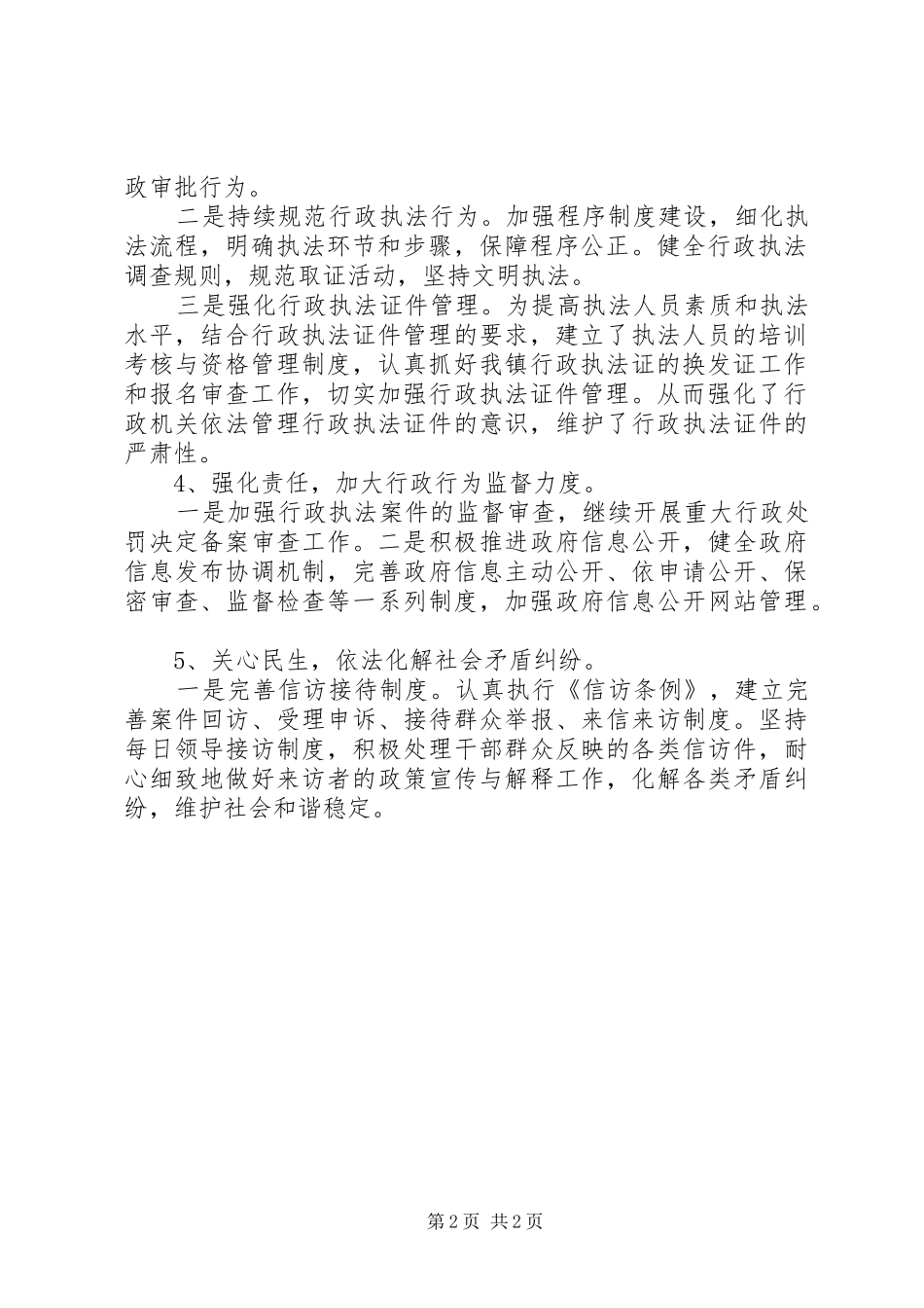 乡镇依法行政自查报告_第2页