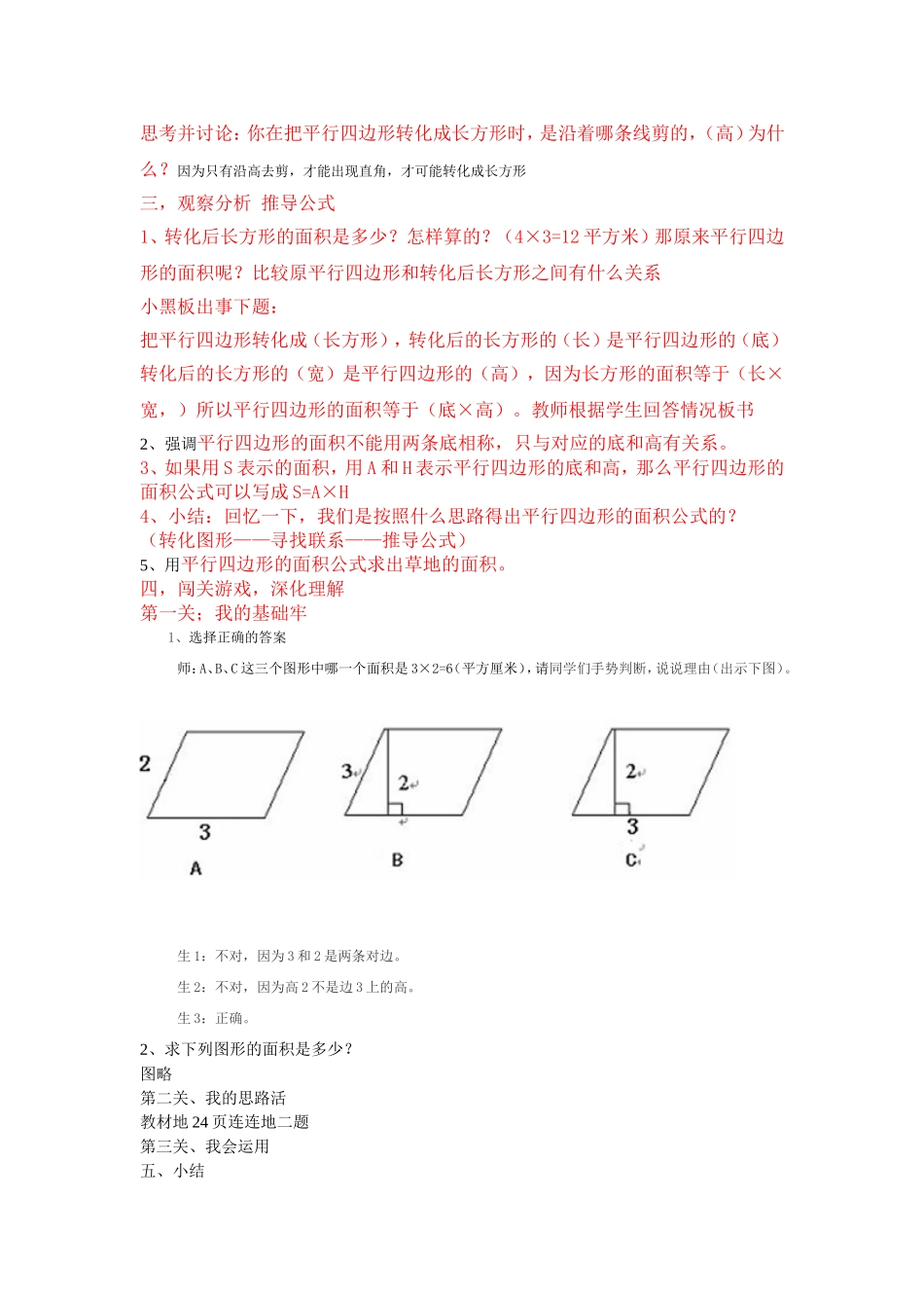 平行四边形的面积教案_第2页