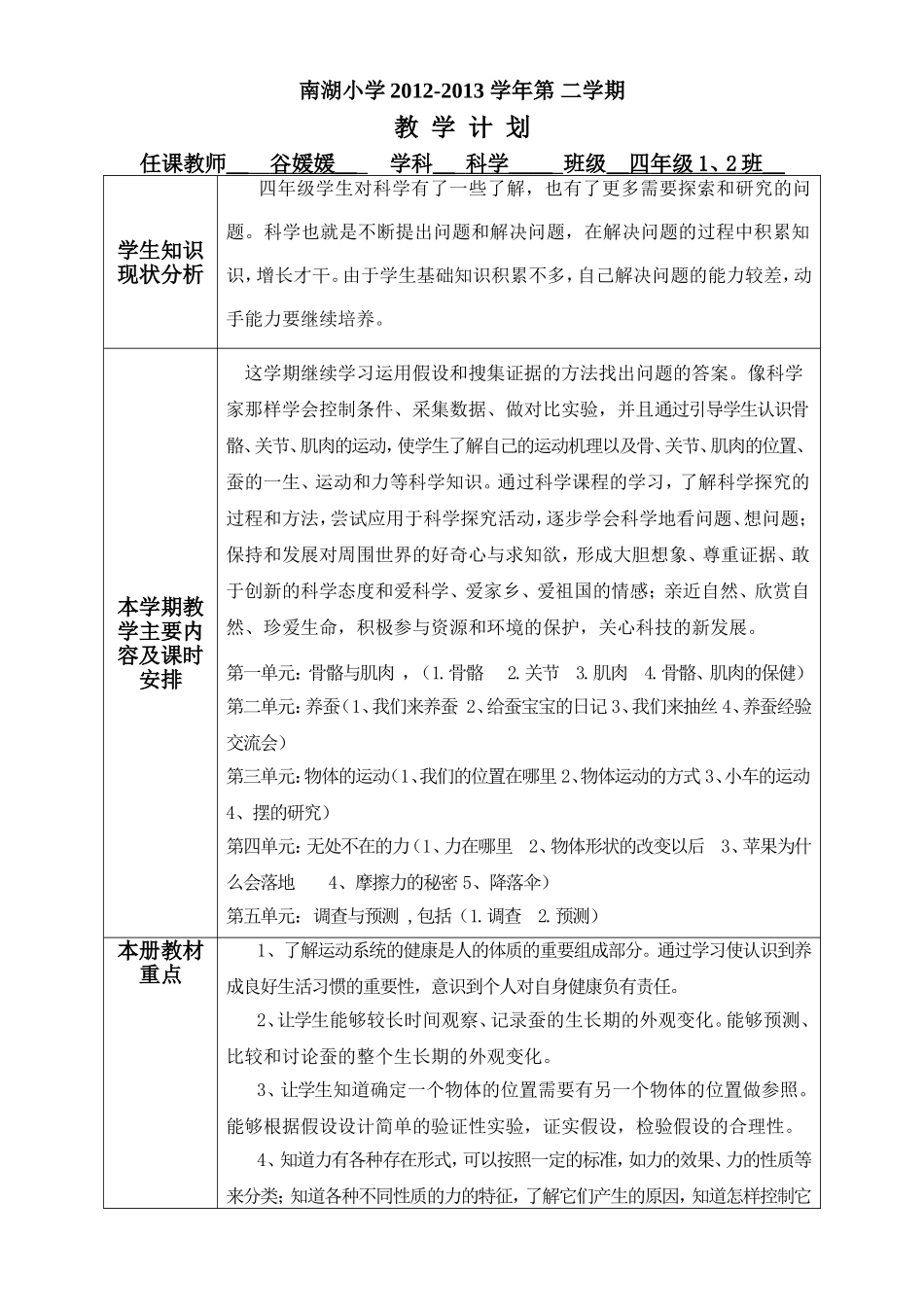 四年级教学计划表_第1页