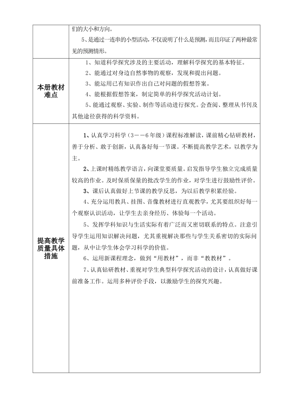四年级教学计划表_第2页