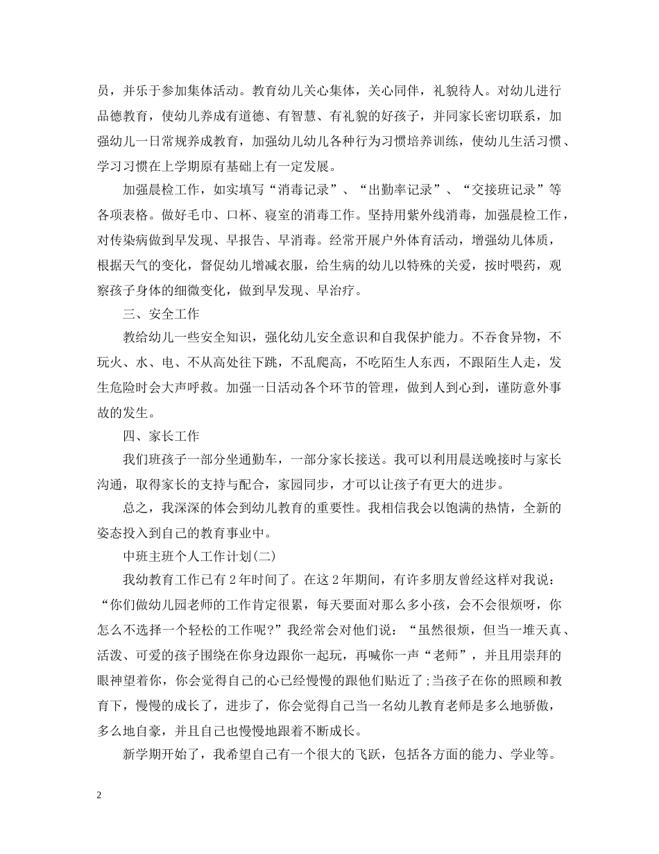 中班主班个人工作计划 _第2页