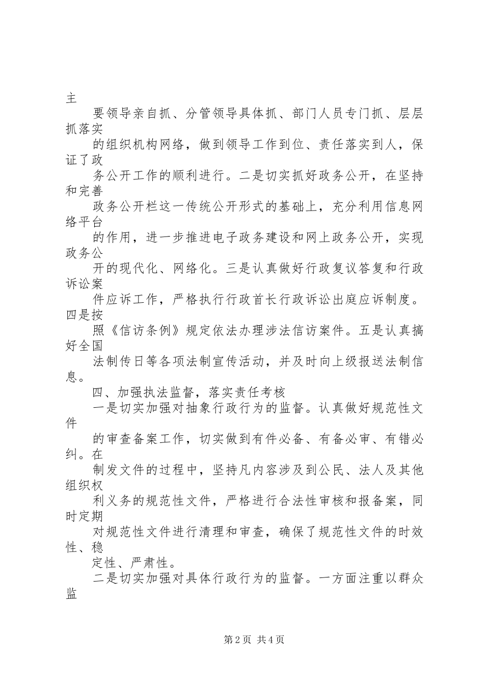 乡镇依法行政工作自查报告与乡镇信访工作自查报告_第2页