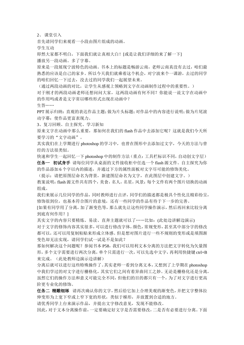 宁教版八下（第11课——文字动画）教案_第2页