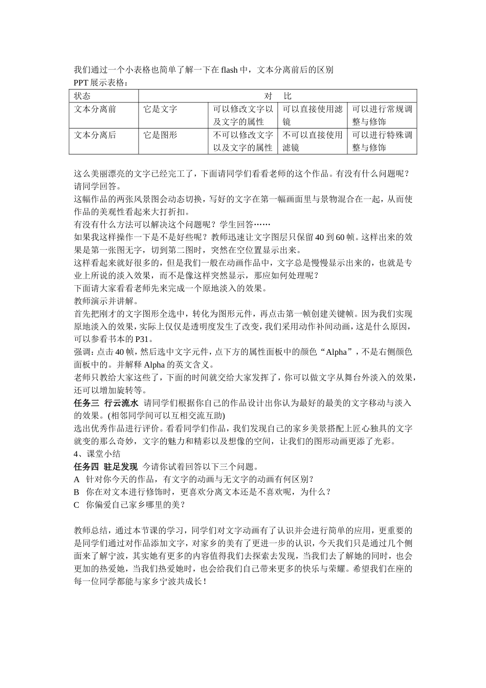 宁教版八下（第11课——文字动画）教案_第3页