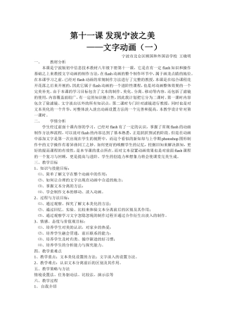 宁教版八下（第11课——文字动画）教案