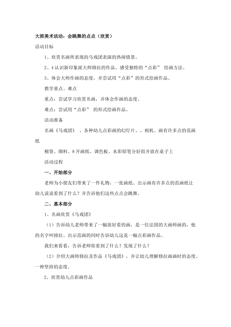 大班美术活动：会跳舞的点点（欣赏）1_第1页