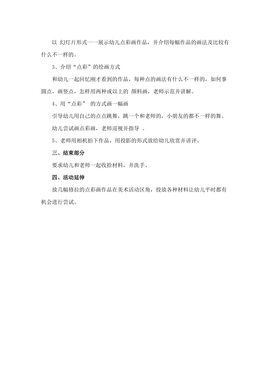 大班美术活动：会跳舞的点点（欣赏）1_第2页