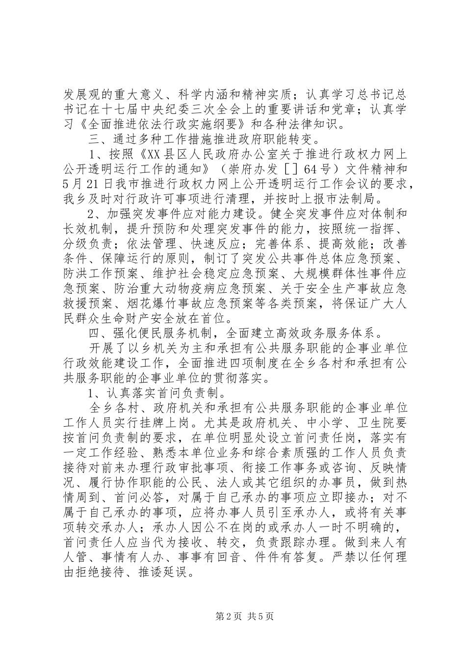 乡镇依法行政工作自查报告_第2页