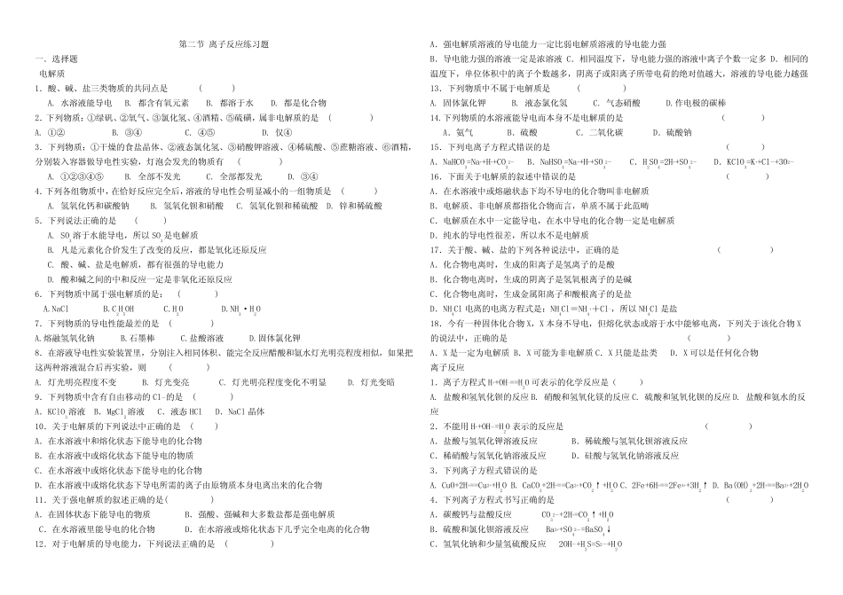 第二节 离子反应练习题_第1页