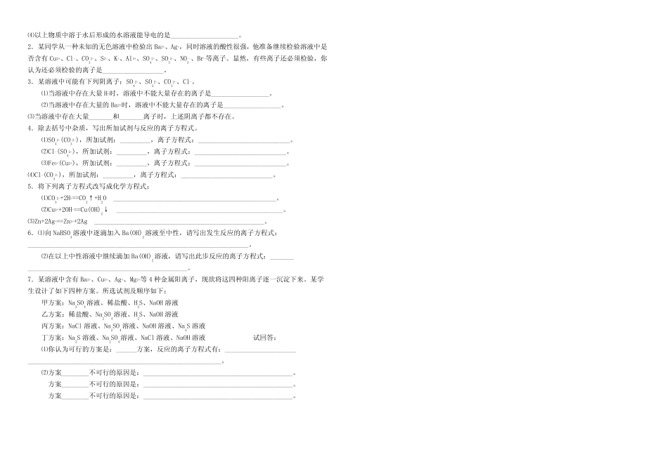 第二节 离子反应练习题_第3页