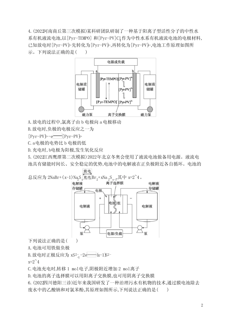 2023新课标化学高考第二轮专题总复习练习题--小题提速练11 新型化学..._第2页