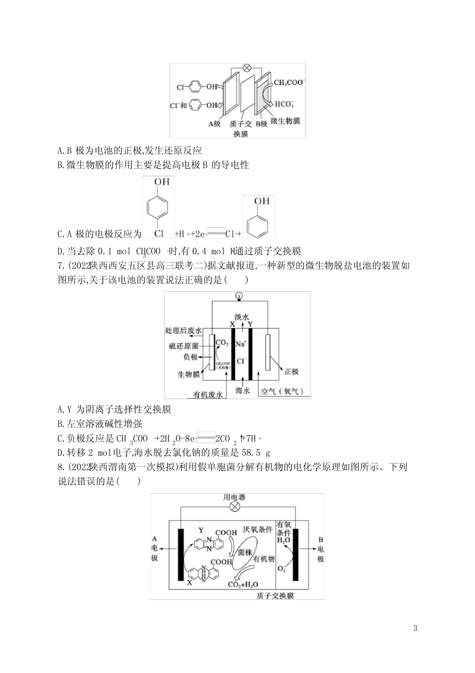2023新课标化学高考第二轮专题总复习练习题--小题提速练11 新型化学..._第3页