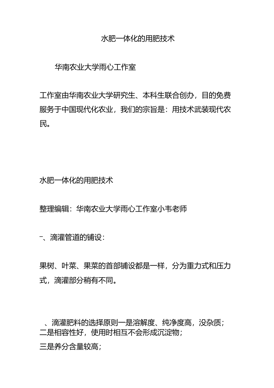 水肥一体化的用肥技术_第1页