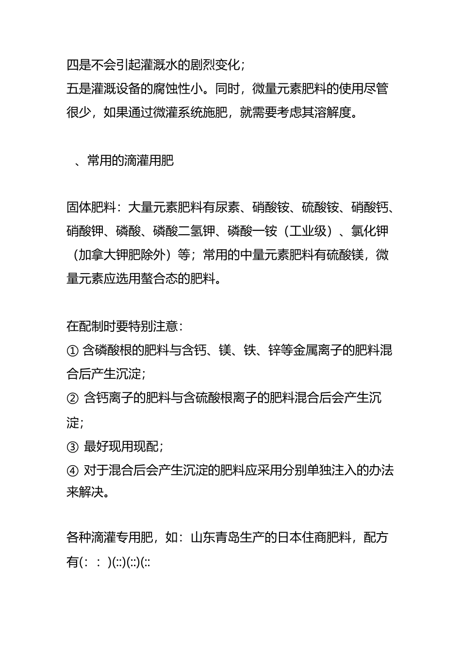 水肥一体化的用肥技术_第2页