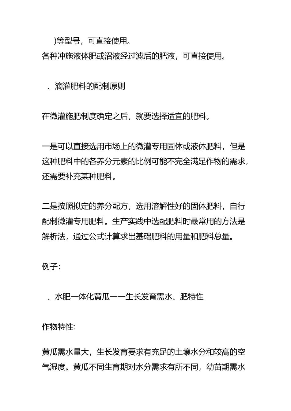水肥一体化的用肥技术_第3页