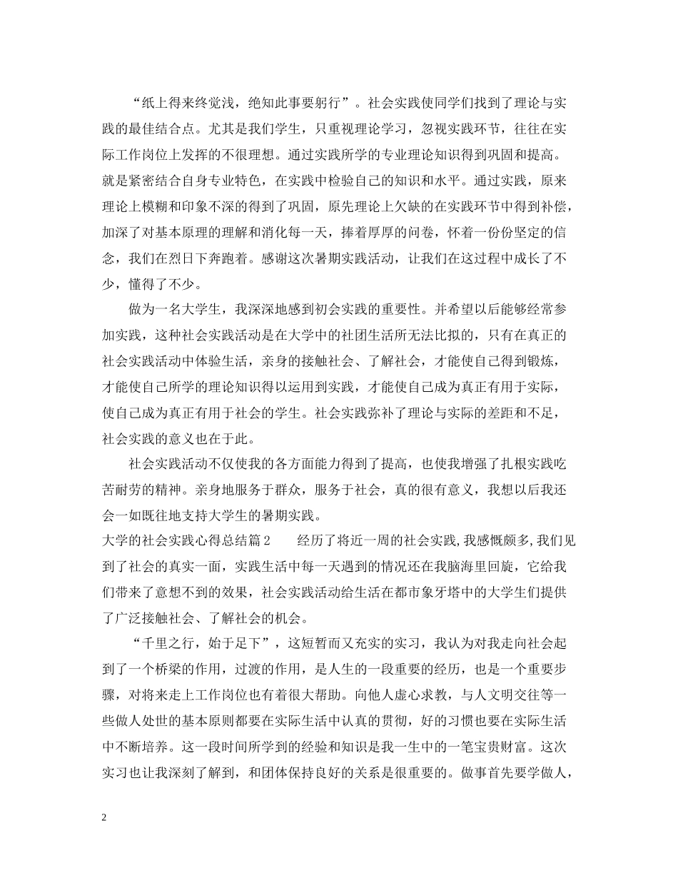 大学的社会实践心得总结_第2页