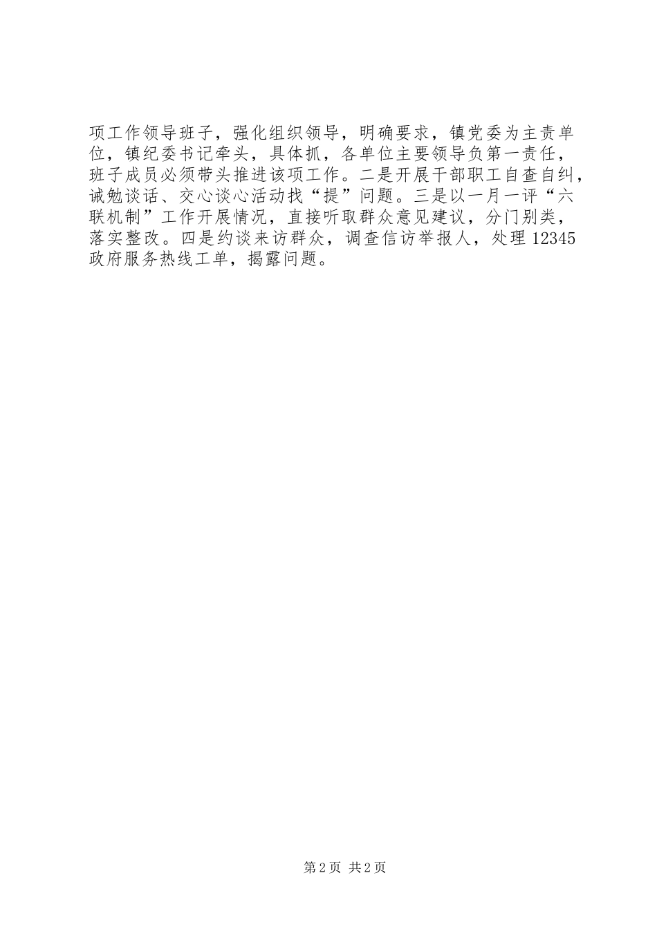乡镇作风效能建设自查报告_第2页