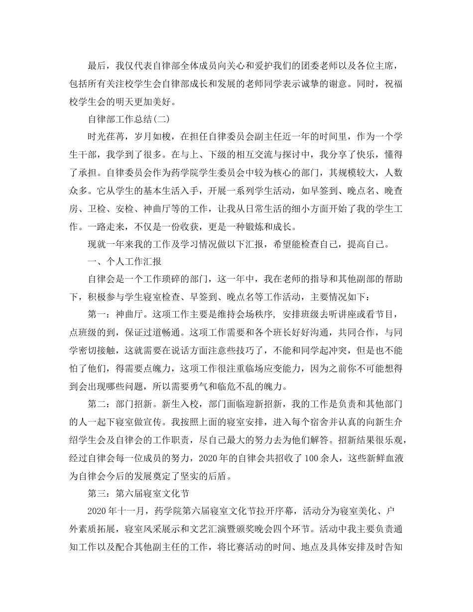 自律部工作总结_第3页