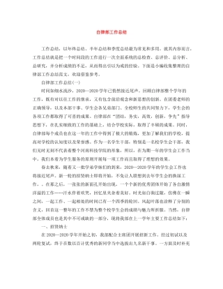 自律部工作总结