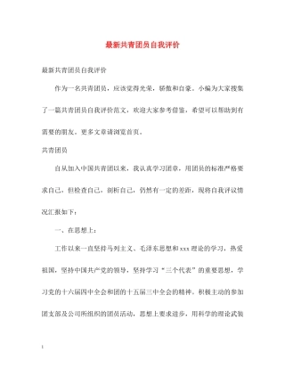 共青团员自我评价22