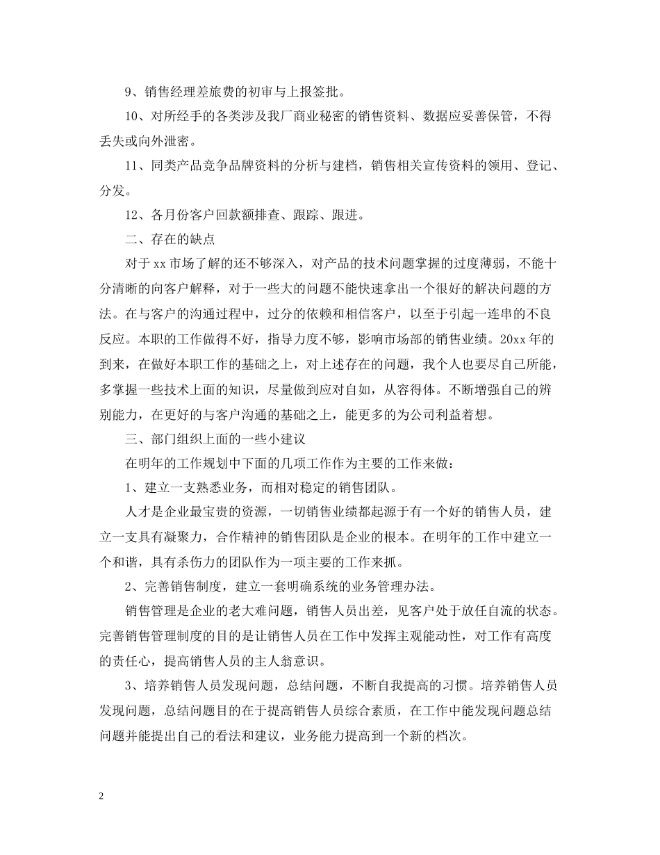 销售内勤年终工作总结_第2页