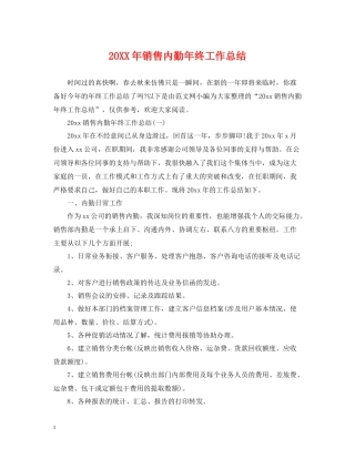 销售内勤年终工作总结
