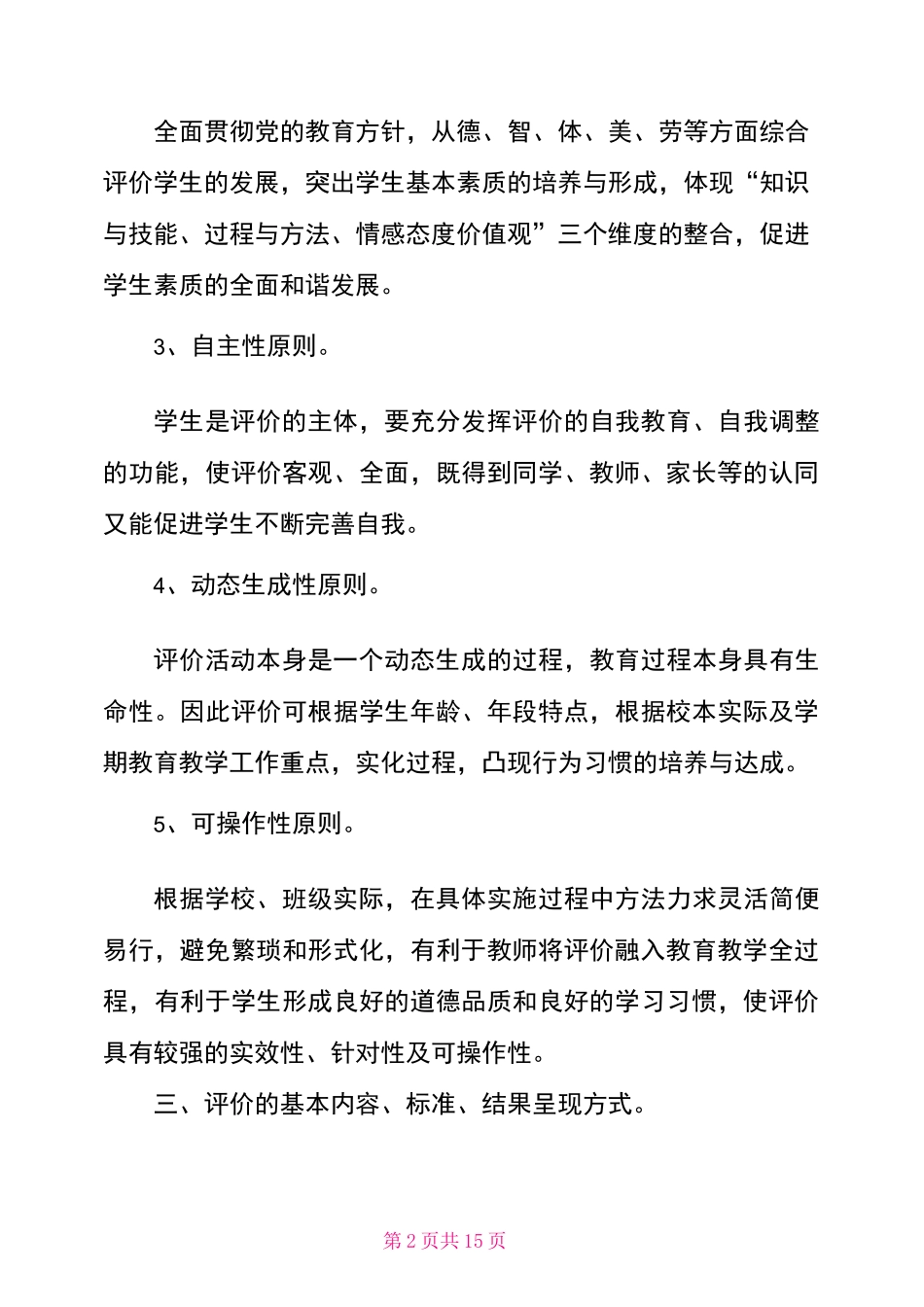 学生学习效果评价方案_第2页