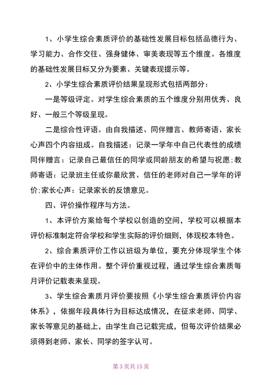 学生学习效果评价方案_第3页