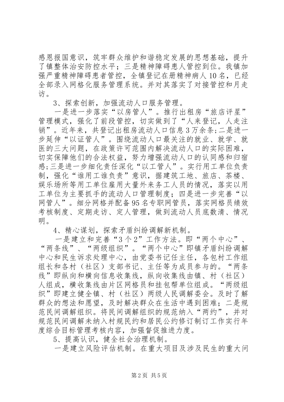 乡镇依法治理调研报告_第2页