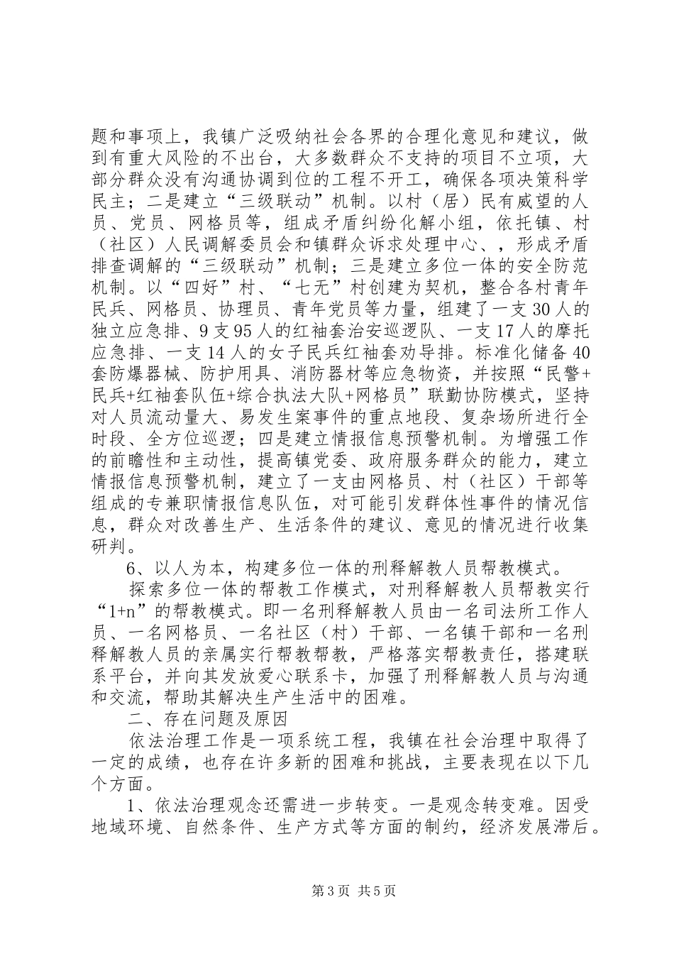 乡镇依法治理调研报告_第3页