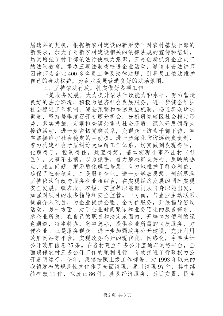 乡镇依法行政工作情况报告_第2页