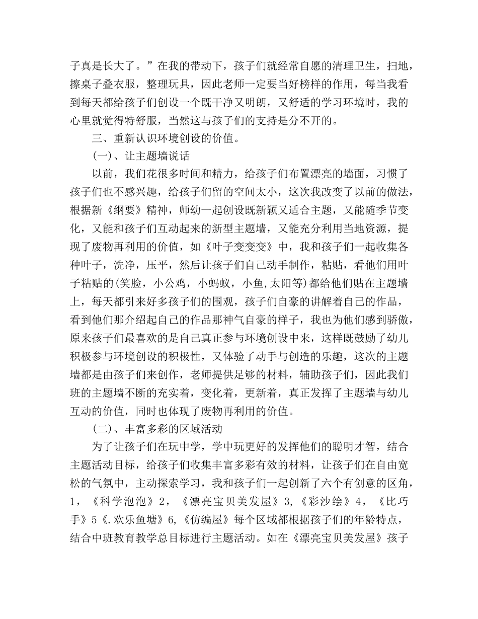 中班下期班级工作总结 (2) _第2页